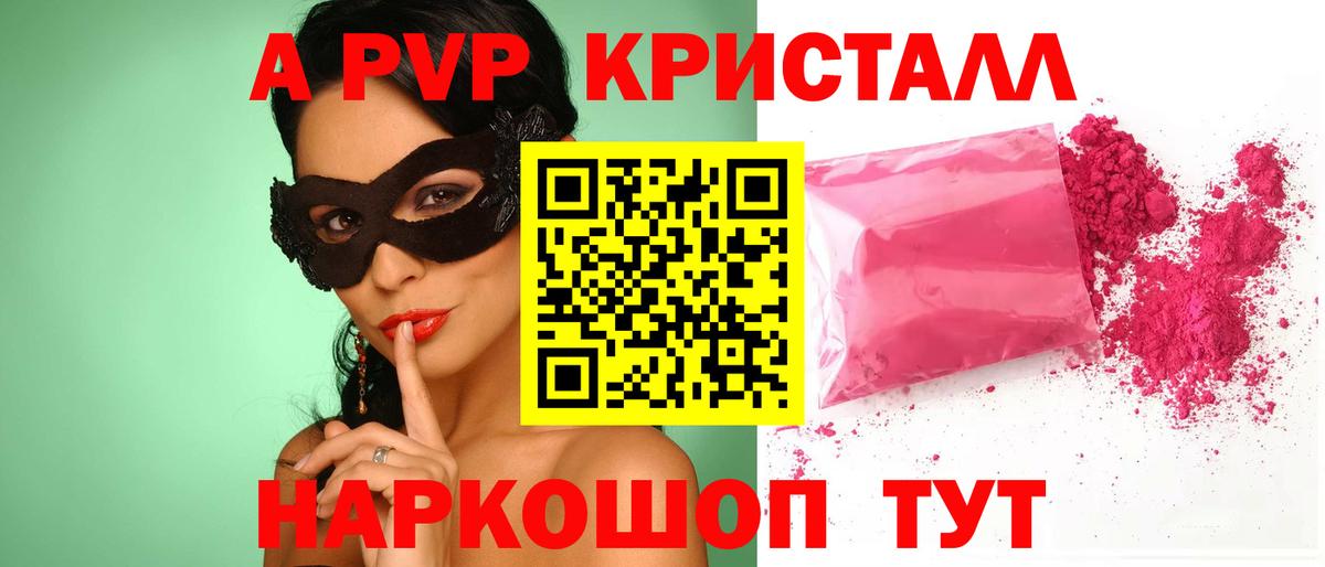 A PVP крисы CK Альметьевск