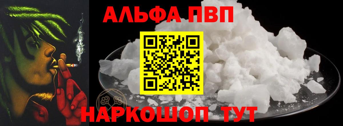 Альметьевск  Alpha PVP СК КРИС  Вход с VPN  APVP  APVP VHQ 