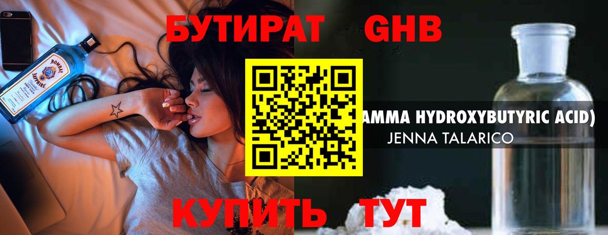 Бутират буратино Альметьевск