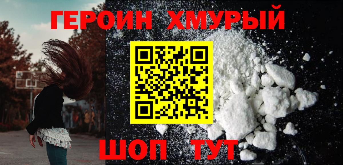 ГЕРОИН Heroin Альметьевск