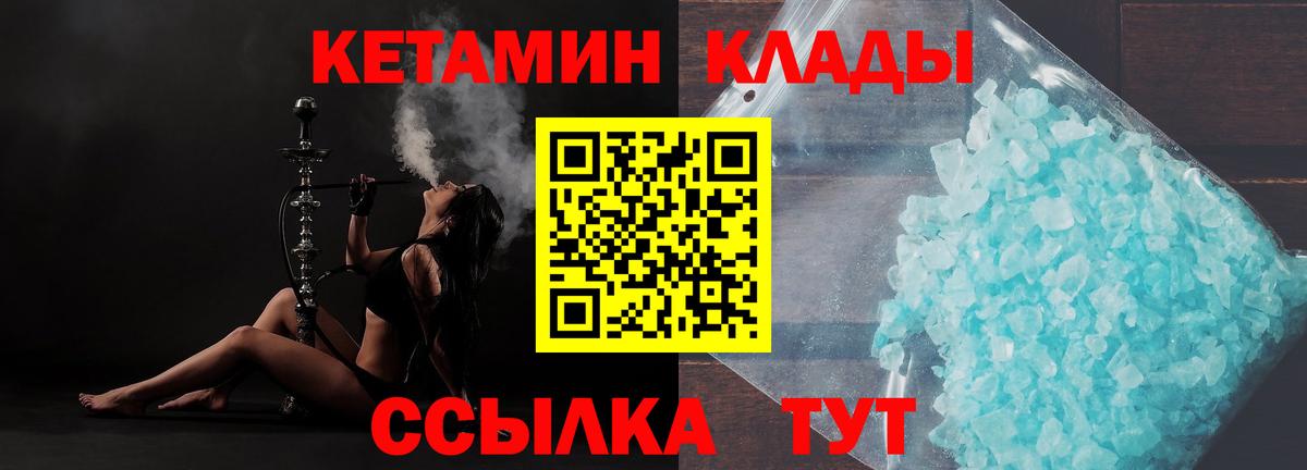 Альметьевск  КЕТАМИН VHQ  Вход с VPN 