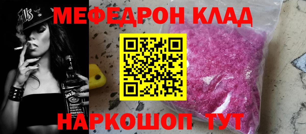 Мефедрон 4 MMC  Мефедрон  МЯУ-МЯУ мука  Альметьевск  Вход с VPN 