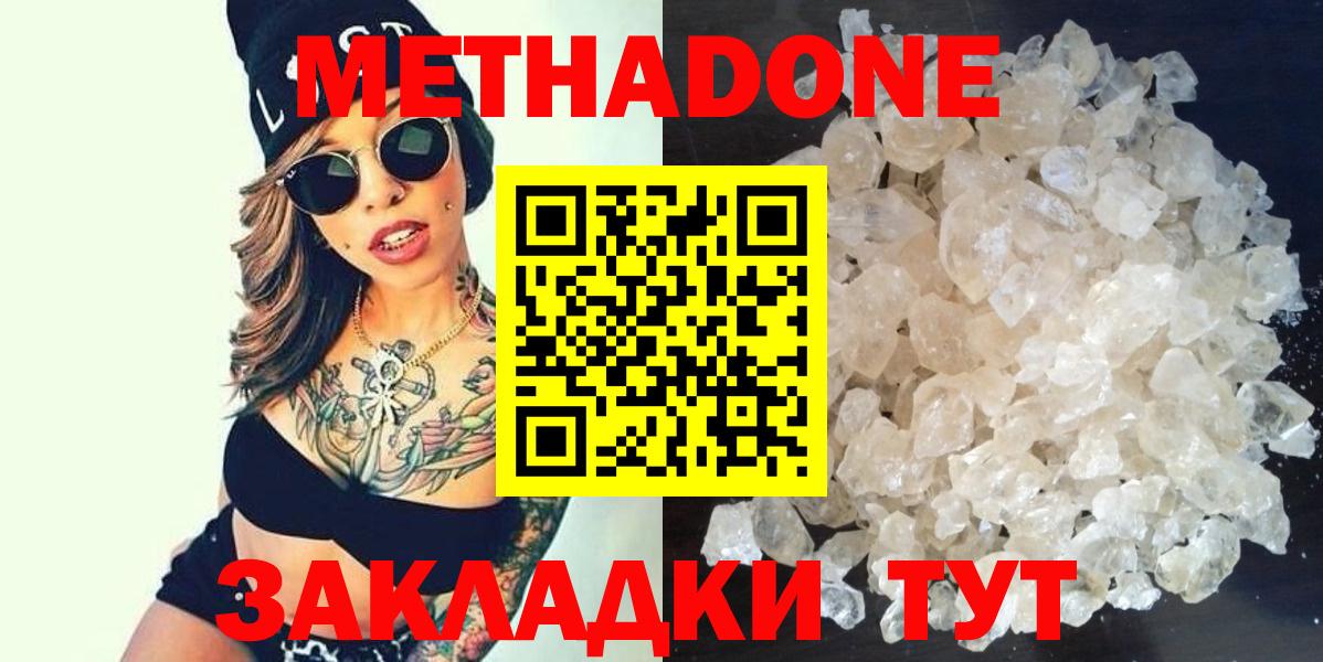 МЕТАДОН мёд  Вход с VPN  Альметьевск  МЕТАДОН methadone 