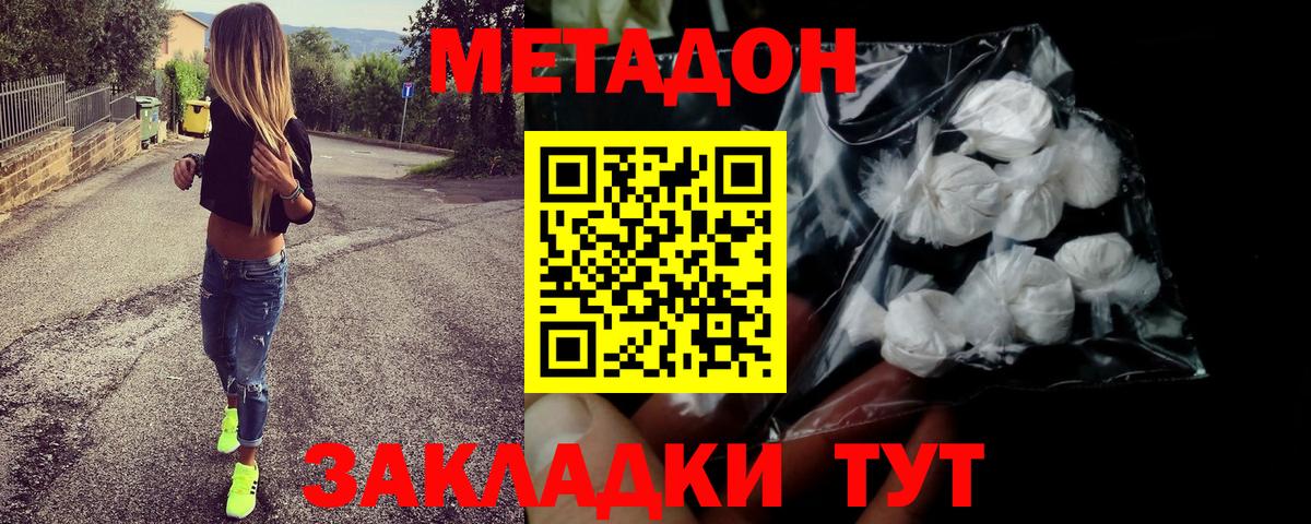 Метадон methadone Альметьевск